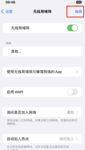 南昌苹果Wifi维修分享iPhone怎么关闭公共网络WiFi自动连接 