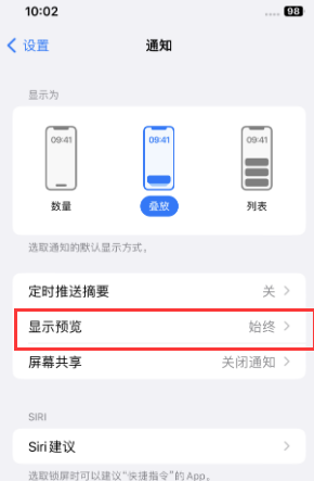 南昌苹果售后维修中心分享iPhone手机收不到通知怎么办 