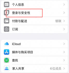 南昌苹果维修站分享手机号注册的Apple ID如何换成邮箱【图文教程】 