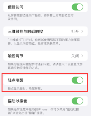 南昌苹果授权维修站分享iPhone轻点无法唤醒怎么办