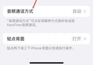 南昌苹果蓝牙维修店分享iPhone设置蓝牙设备接听电话方法