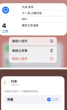 南昌苹果14维修店分享iPhone14如何设置主屏幕显示多个不同类型提醒事项