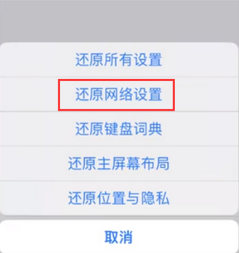 南昌苹果无线网维修店分享iPhone无线局域网无法开启怎么办