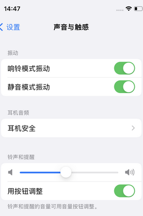 南昌苹果锁屏维修分享iPhone锁屏时声音忽大忽小调整方法