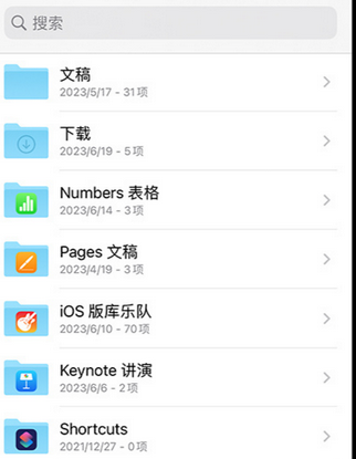南昌apple维修中心分享iPhone文件应用中存储和找到下载文件
