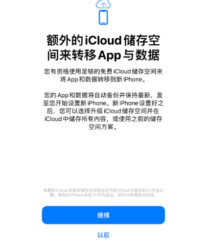 南昌苹果14维修网点分享iPhone14如何增加iCloud临时免费空间