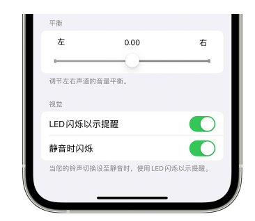 南昌苹果14维修分享iPhone14静音时如何设置LED闪烁提示 