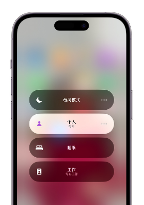 南昌苹果14维修中心分享在iPhone14上定制个人专注模式 