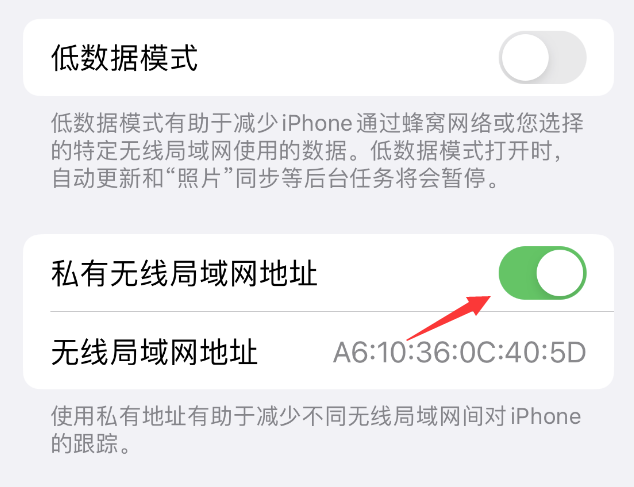 南昌苹果wifi维修店分享iPhone私有无线局域网地址开启方法 