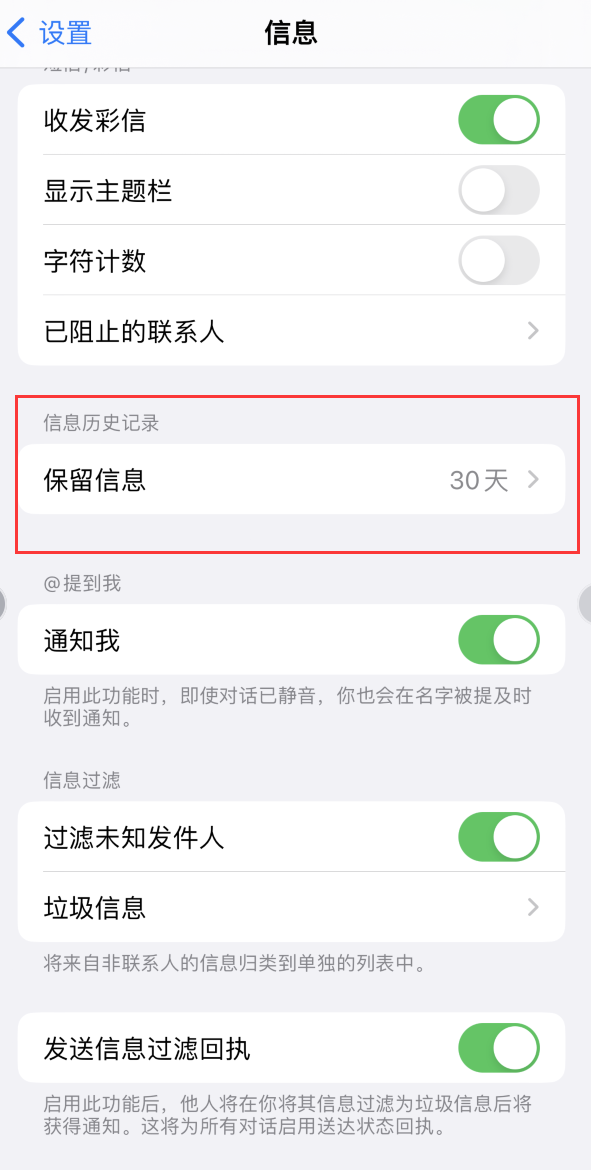 南昌Apple维修如何消除iOS16信息应用出现红色小圆点提示 