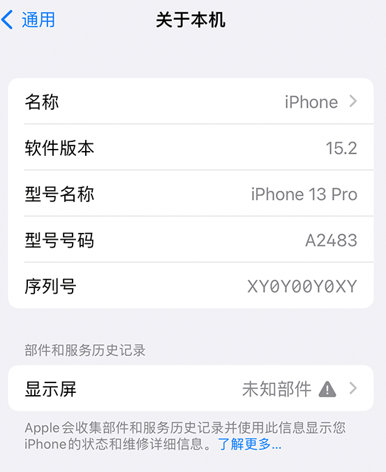 南昌苹果14维修服务分享如何查看iPhone14系列部件维修历史记录 