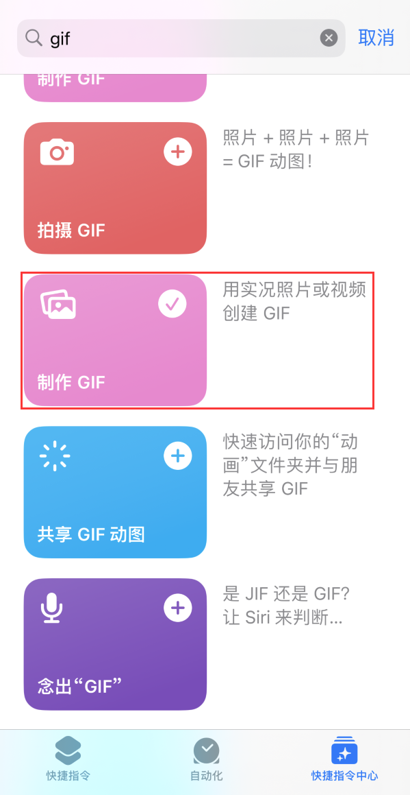 南昌苹果手机维修分享iOS16小技巧:在iPhone上制作GIF图片 