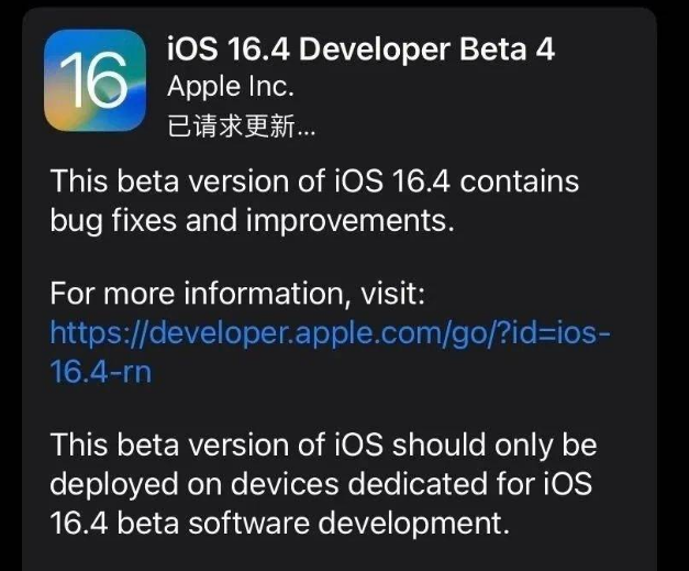 南昌苹果维修网点分享iOS 16.4 beta 4更新内容及升级建议 