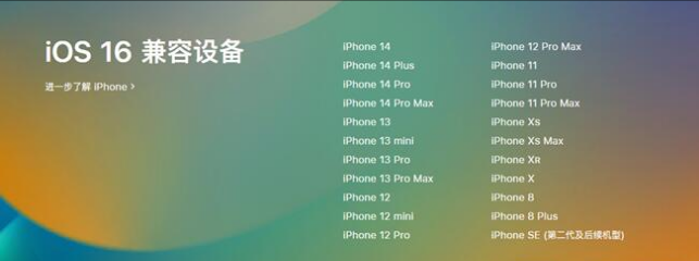 南昌苹果手机维修分享:iOS 16.4 Beta 3支持哪些机型升级？ 