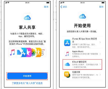 南昌苹果14维修分享：iPhone14如何与家人共享iCloud储存空间？ 