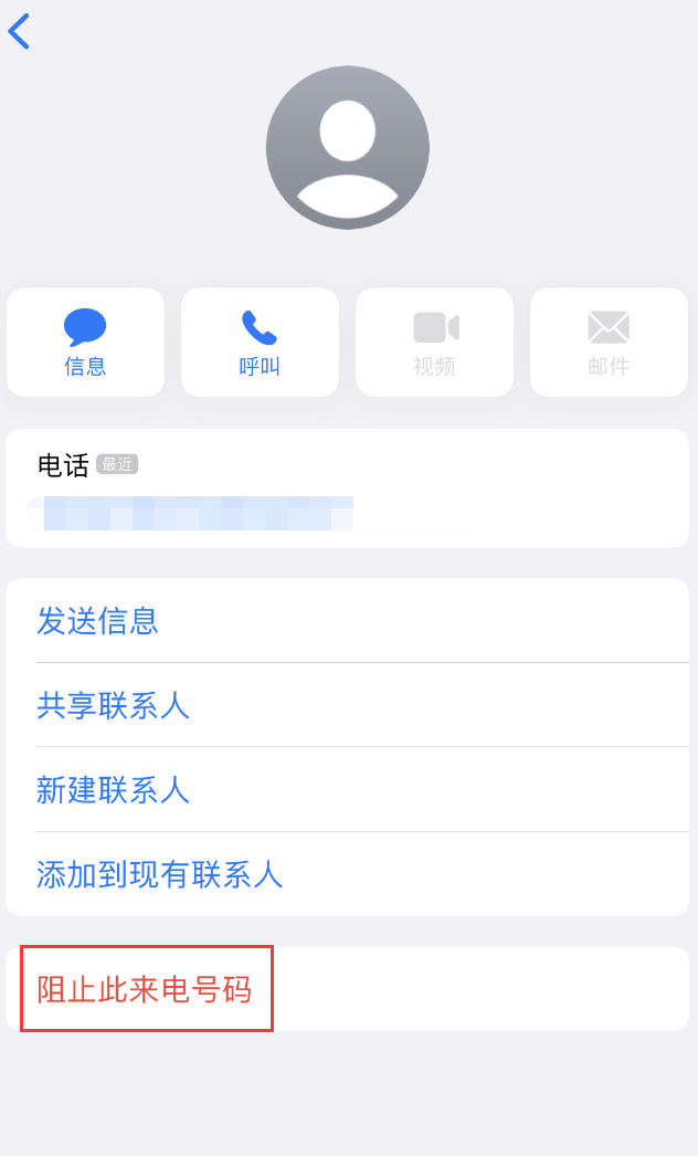 南昌苹果手机维修分享：iPhone 拒收陌生人 iMessage 信息的方法 