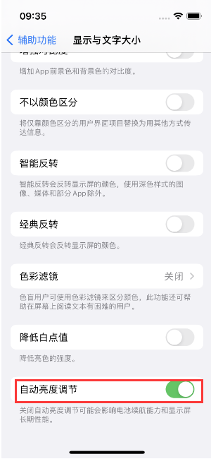 南昌苹果15维修店分享iPhone 15 Pro系列屏幕亮度 