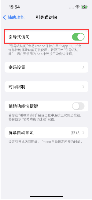 南昌苹果14维修店分享iPhone 14引导式访问按三下没反应怎么办 