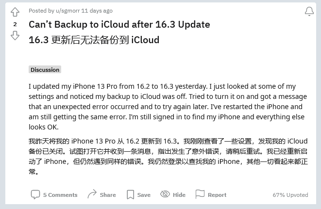 南昌苹果手机维修分享iOS 16.3 升级后多项 iCloud 服务无法同步怎么办 