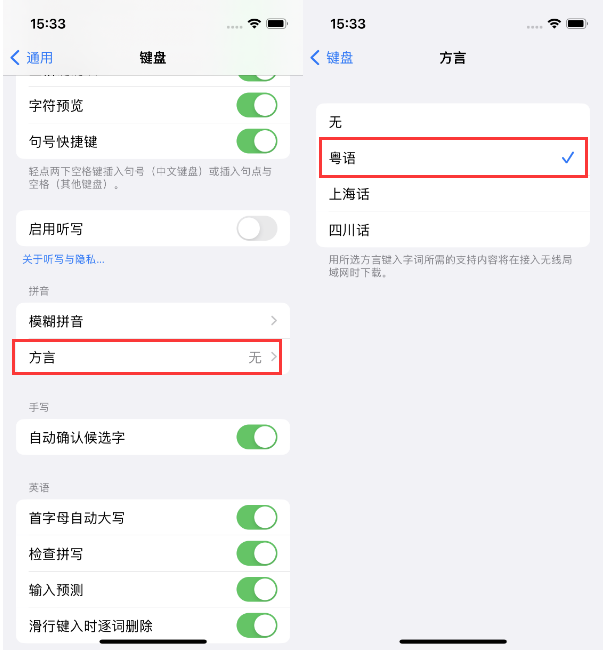 南昌苹果14服务点分享iPhone 14plus设置键盘粤语方言的方法 