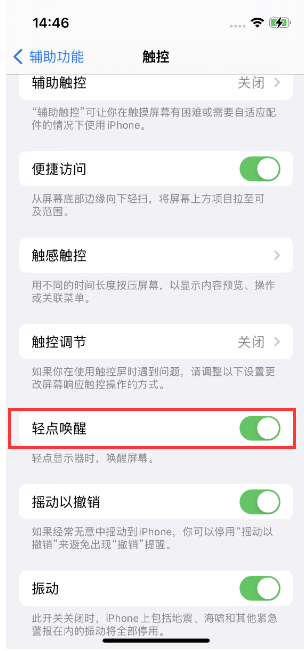 南昌苹果14维修店分享iPhone 14双击屏幕不亮怎么办 