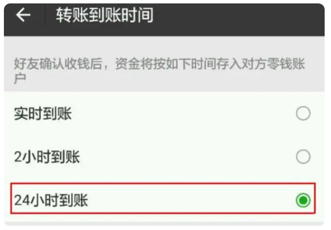 南昌苹果手机维修分享iPhone微信转账24小时到账设置方法 