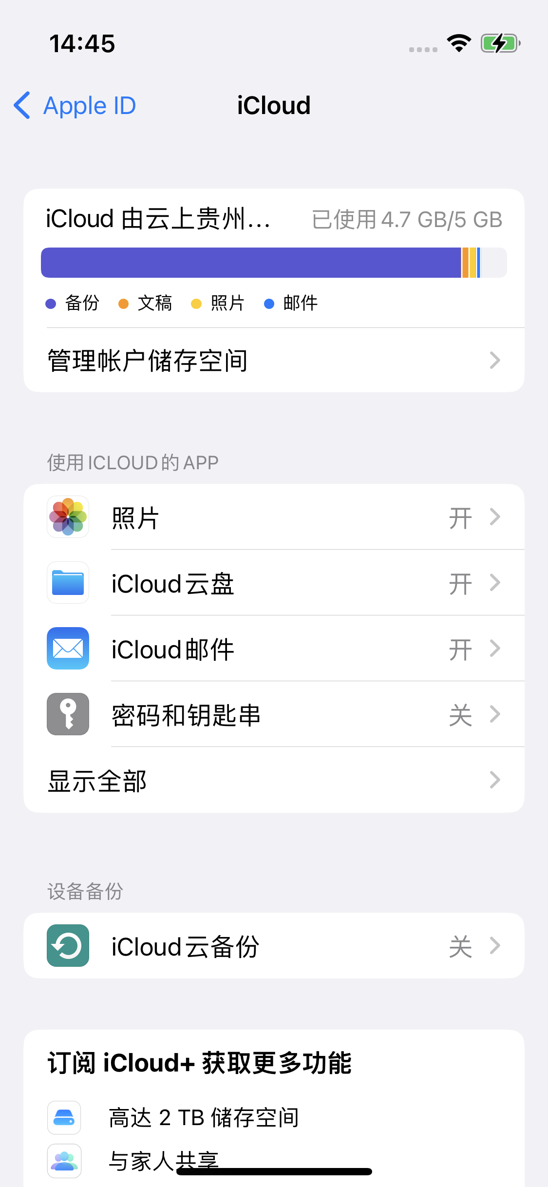 南昌苹果14维修分享iPhone 14 开启iCloud钥匙串方法 