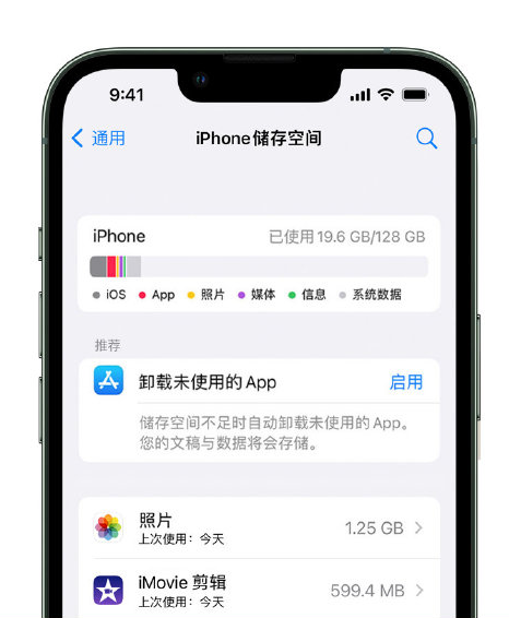 南昌苹果14维修店分享管理 iPhone 14 机型储存空间的方法 