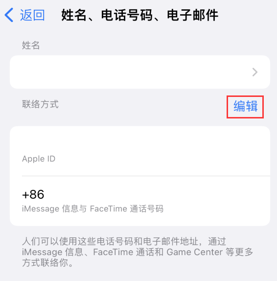 南昌苹果手机维修点分享iPhone 上更新 Apple ID的方法 