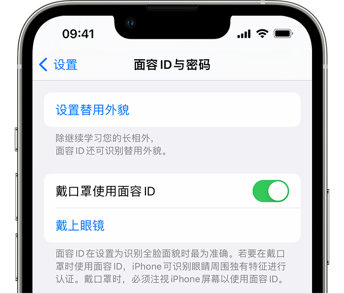 南昌苹果14维修店分享佩戴口罩时通过面容 ID 解锁 iPhone 14的方法 