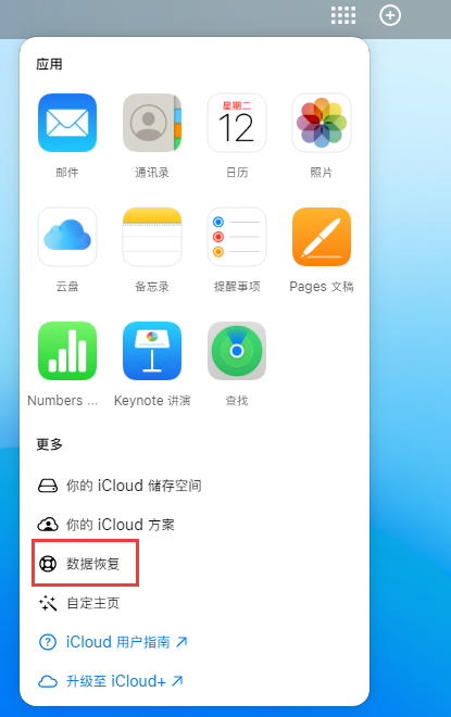 南昌苹果手机维修分享iPhone 小技巧：通过苹果 iCloud 官网恢复已删除的文件 