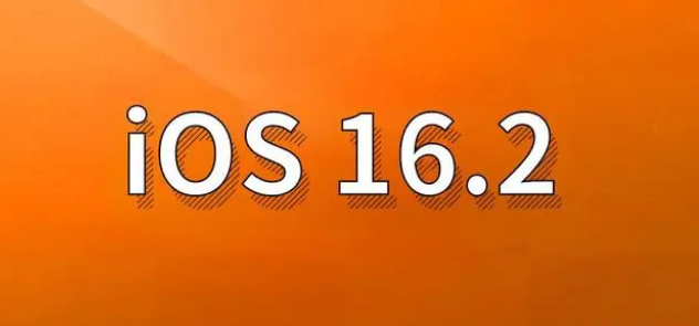 南昌苹果手机维修分享哪些机型建议升级到iOS 16.2版本 