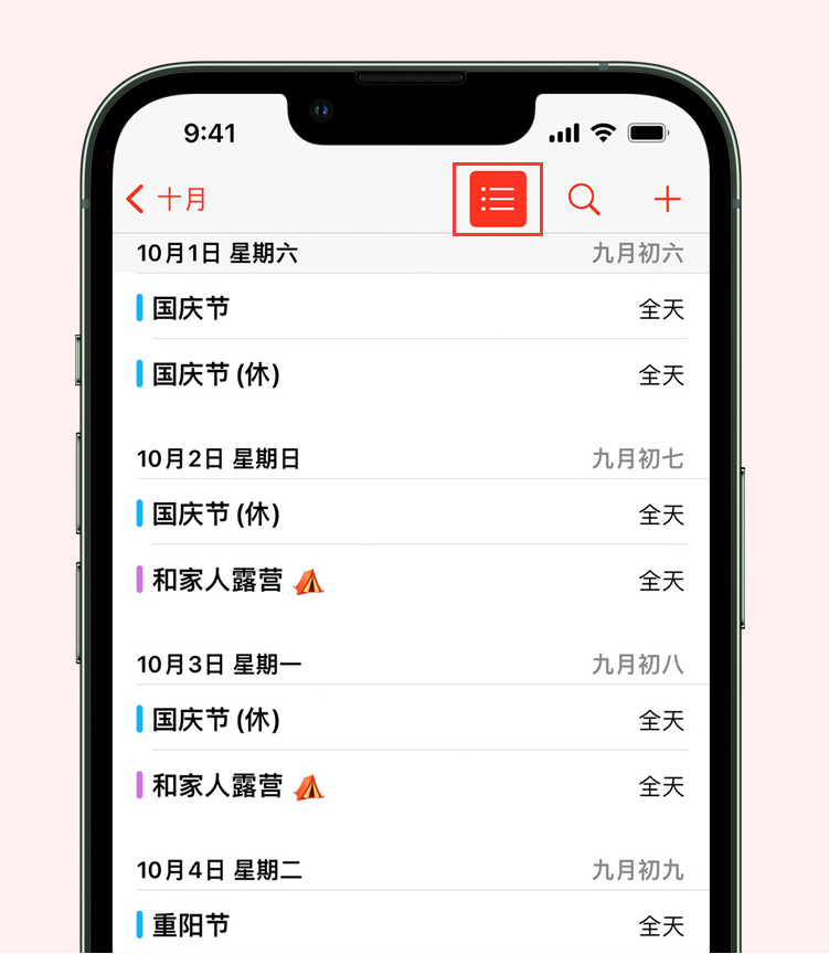 南昌苹果手机维修分享如何在 iPhone 日历中查看节假日和调休时间 