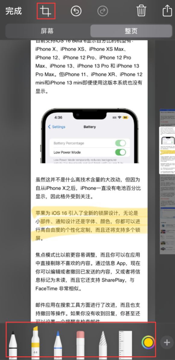 南昌苹果手机维修分享小技巧：在 iPhone 上给截屏图片做标记 