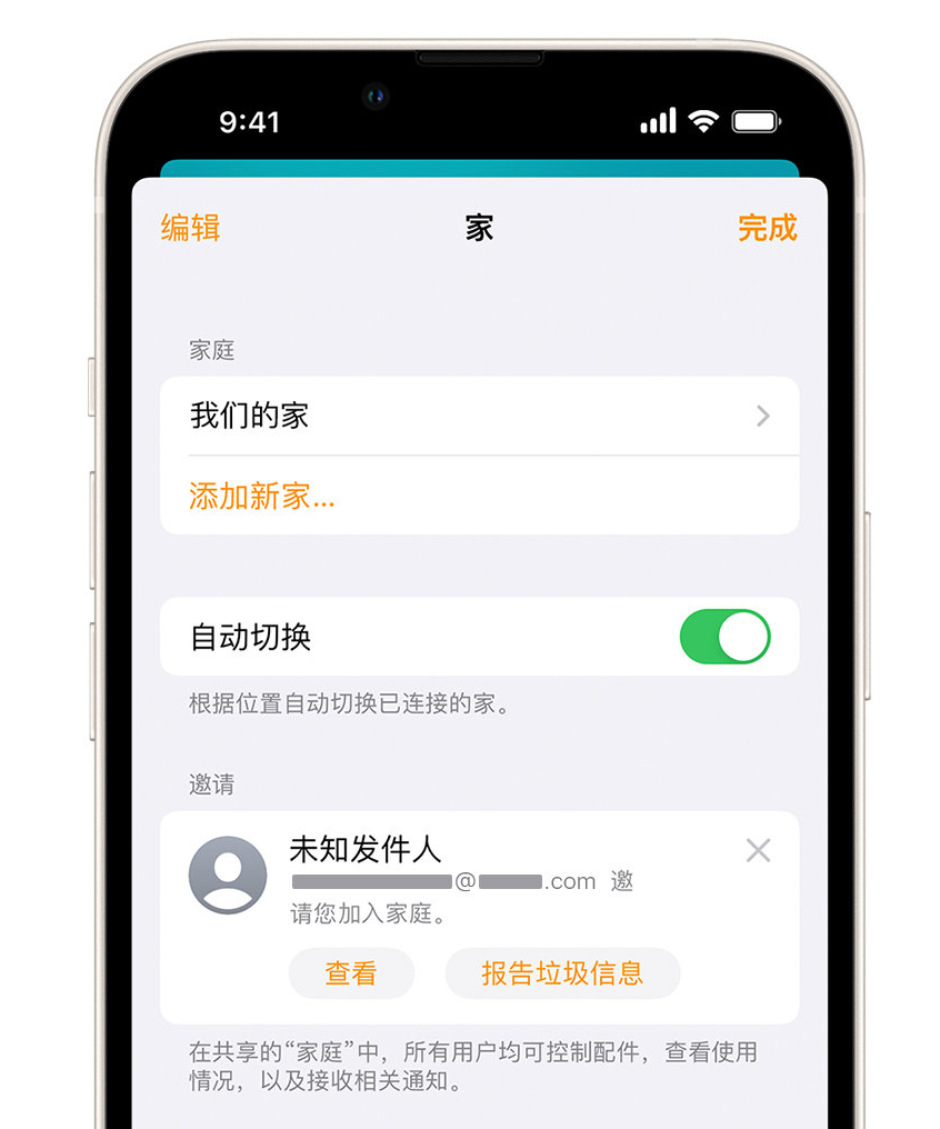 南昌苹果手机维修分享iPhone 小技巧：在“家庭”应用中删除和举报垃圾邀请 