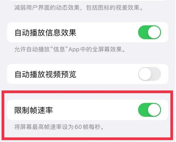 南昌苹果13维修分享iPhone13 Pro高刷是否可以手动控制 