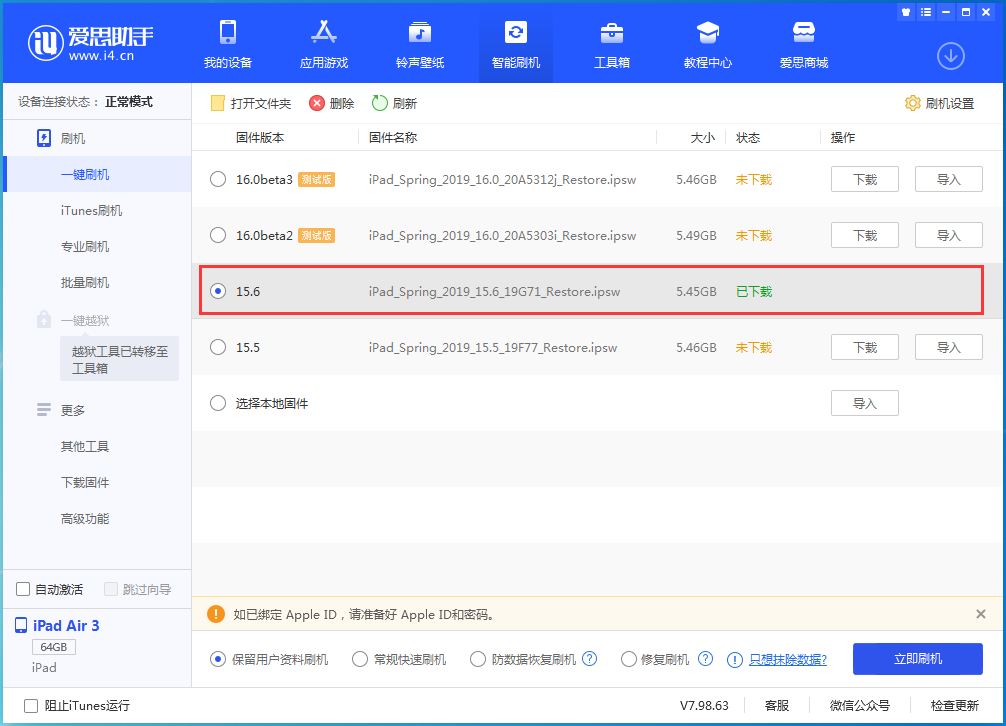 南昌苹果手机维修分享iOS15.6正式版更新内容及升级方法 