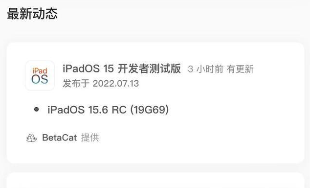 南昌苹果手机维修分享苹果iOS 15.6 RC版更新建议 