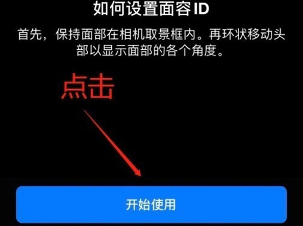 南昌苹果13维修分享iPhone 13可以录入几个面容ID 