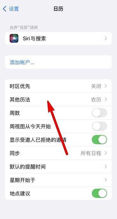 南昌苹果13修分享iPhone 13手机农历设置方法 