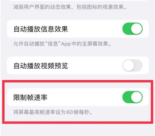 南昌苹果13维修分享iPhone13 Pro高刷设置方法 