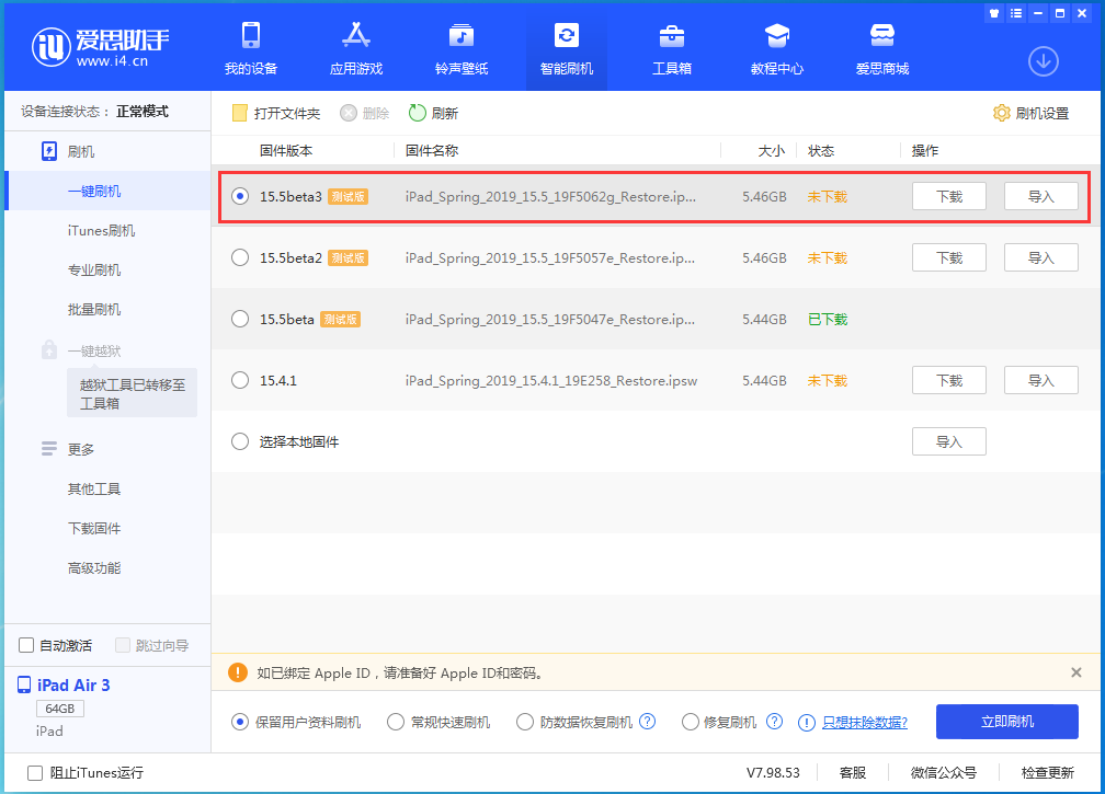 南昌苹果手机维修分享iOS15.5 Beta 3更新内容及升级方法 