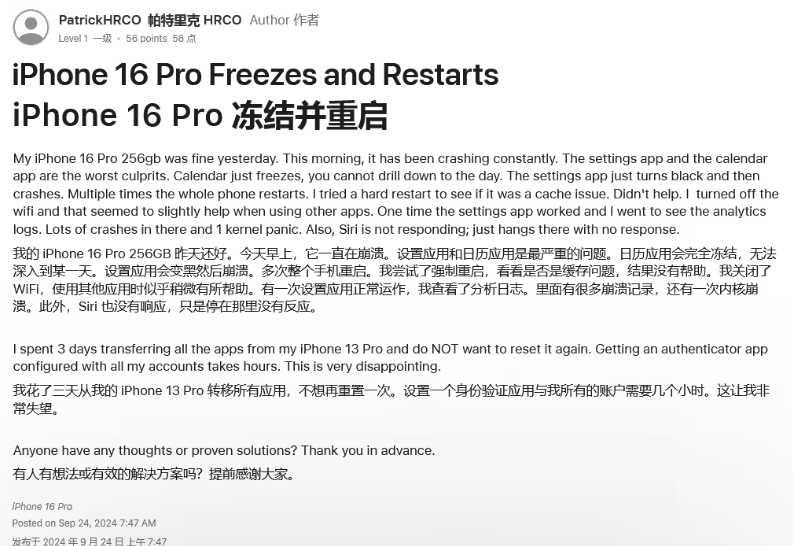 南昌苹果16维修分享iPhone 16 Pro / Max 用户遇随机卡死 / 重启问题 