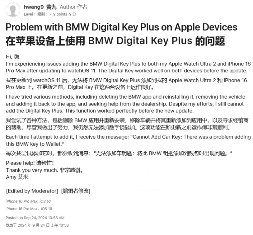 南昌苹果手机维修分享iOS 18 后共享车钥匙存在问题 