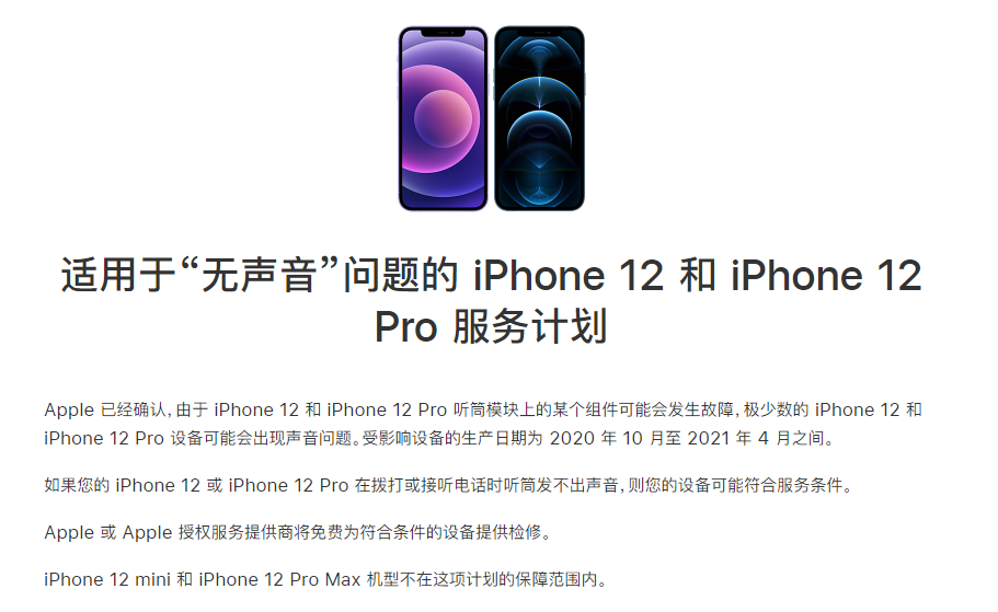 南昌苹果手机维修分享iPhone 12/Pro 拨打或接听电话时无声音怎么办 