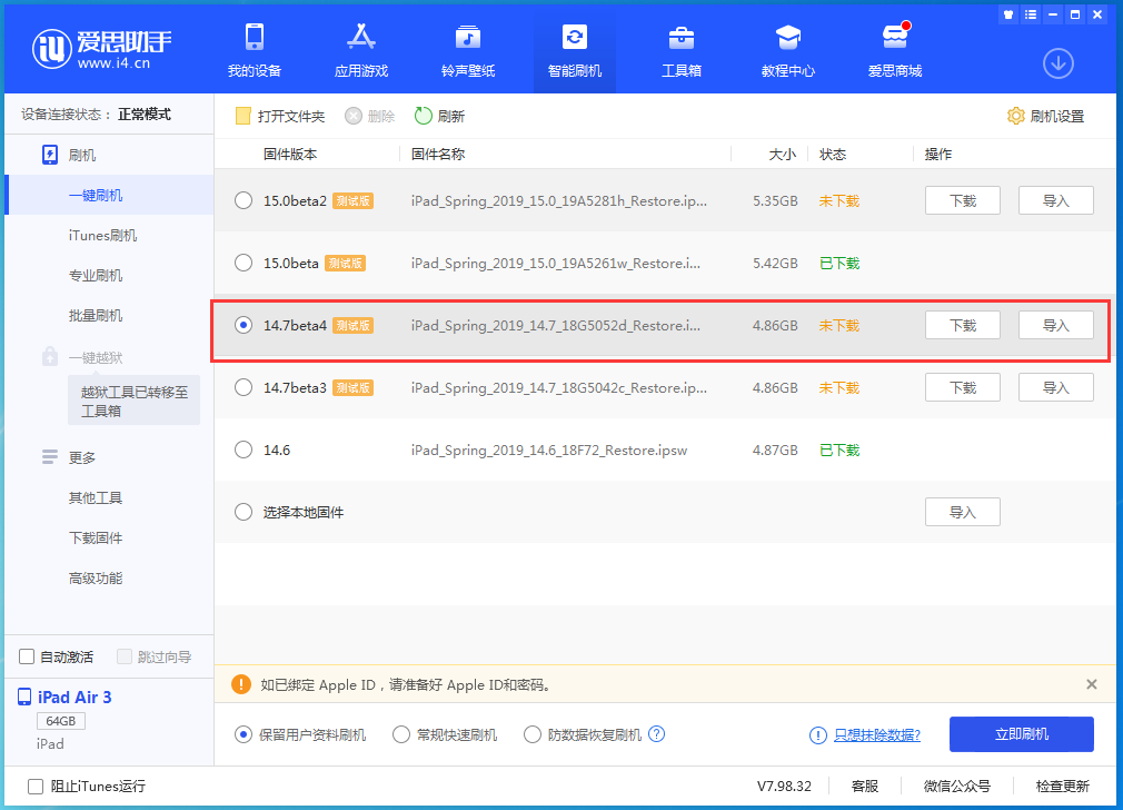 南昌苹果手机维修分享iOS 14.7 beta 4更新内容及升级方法教程 