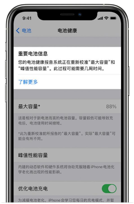 南昌苹果手机维修分享升级iOS 14.5 Beta 6后如何进行电池校准 