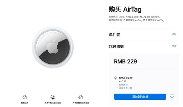 南昌苹果手机维修分享购买AirTag后多久可以到货 