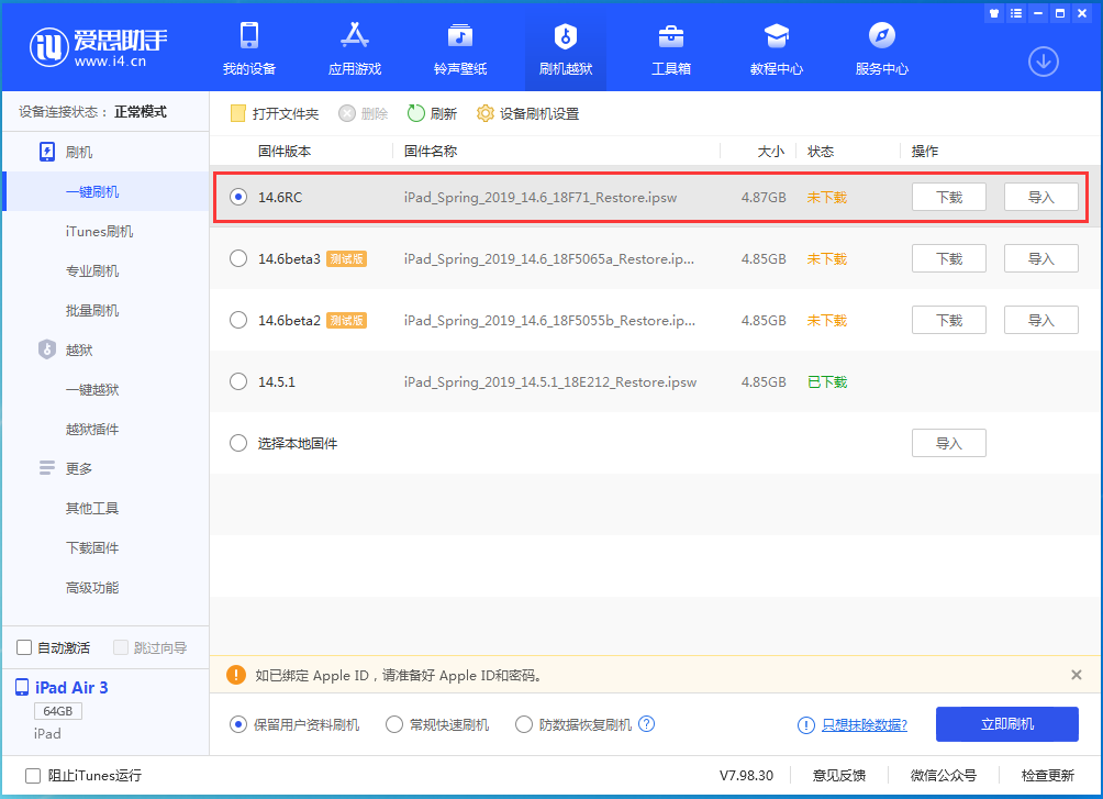 南昌苹果手机维修分享iOS14.6RC版更新内容及升级方法 