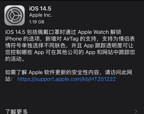 南昌苹果手机维修分享iOS14.5正式版中隐私政策正式生效了吗 